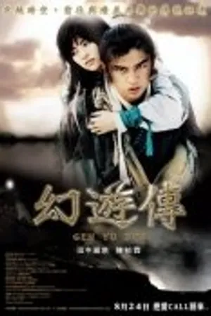 Постер к фильму Легкая походка (2006)