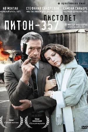 Постер к фильму Пистолет «Питон 357» (1976)