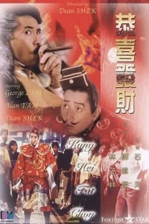 Постер к фильму С Новым годом (1985)