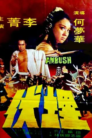 Постер к фильму Осажденный (1973)
