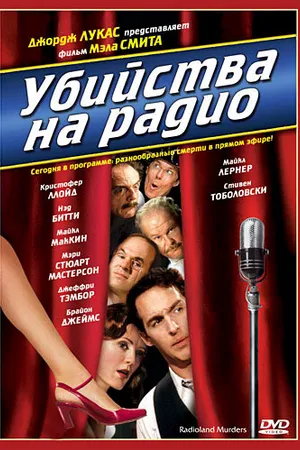 Постер к фильму Убийства на радио (1994)