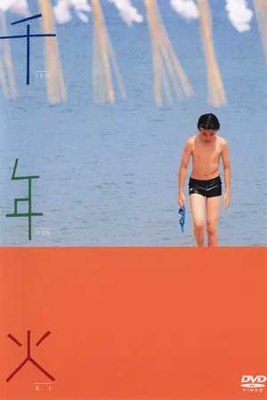 Постер к фильму Тысячелетний огонь (2004)