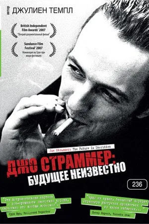 Постер к фильму Джо Страммер: Будущее неизвестно (2007)