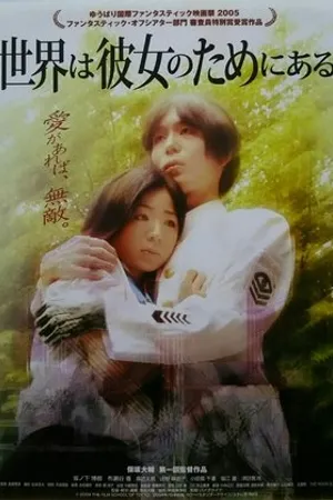 Постер к фильму Sekai wa kanojo no tame ni aru (2005)