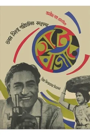 Постер к фильму Рыночная площадь (1967)