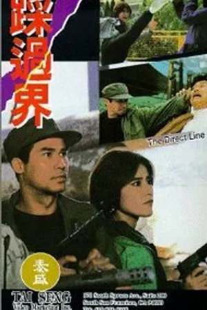 Постер к фильму Золотой корпус (1992)