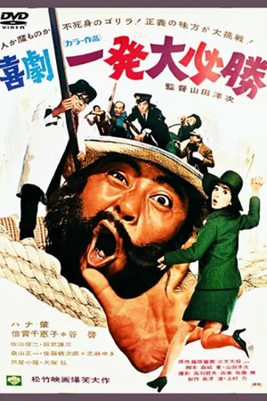Постер к фильму Рискованный выстрел (1968)