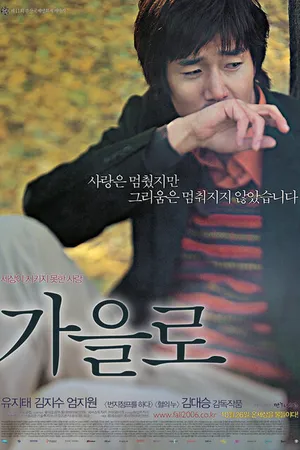 Постер к фильму Следы любви (2006)