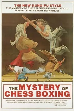 Постер к фильму Магия шахматного бокса (1979)