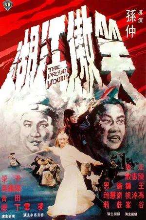 Постер к фильму Гордый юноша (1978)