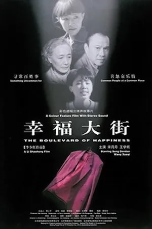 Постер к фильму Hong xi fu (1997)