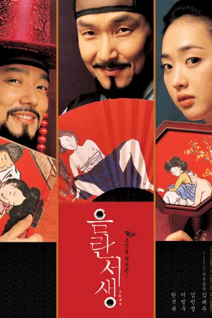 Постер к фильму Запретный предмет (2006)