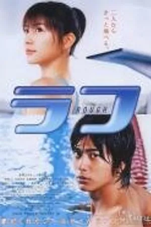 Постер к фильму Трудный период (2006)