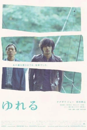 Постер к фильму Раскачивание (2006)