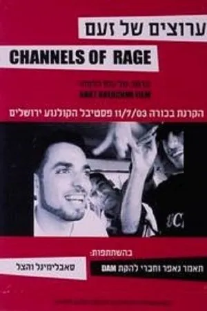 Постер к фильму Arotzim Shel Za'am (2003)