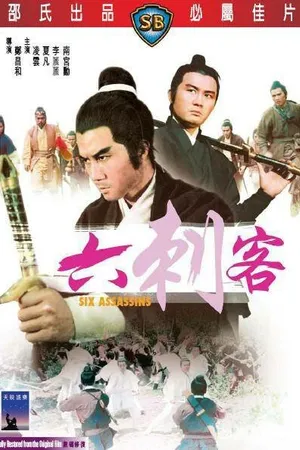 Постер к фильму Шестеро убийц (1971)