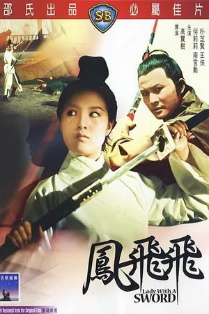 Постер к фильму Леди с мечом (1971)
