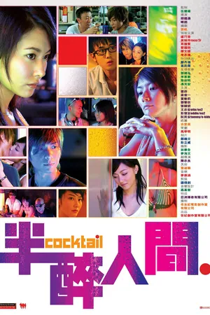 Постер к фильму Коктейль (2006)