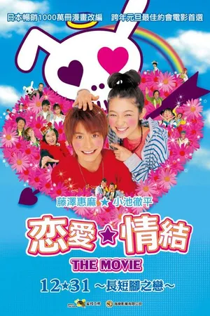 Постер к фильму Трогательный комплекс (2006)