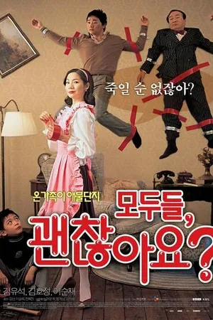 Постер к фильму Дела семейные (2006)