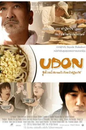 Постер к фильму Удон (2006)