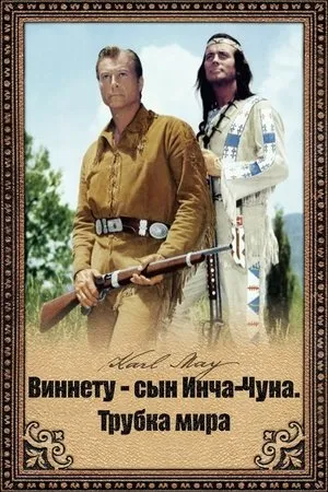 Постер к мультфильму Трубка (1975)