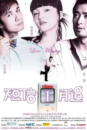Постер к фильму Любовное послание (2005)