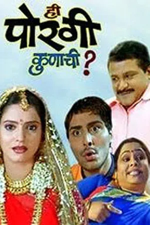 Постер к фильму Hee Porgi Kunachi (2006)