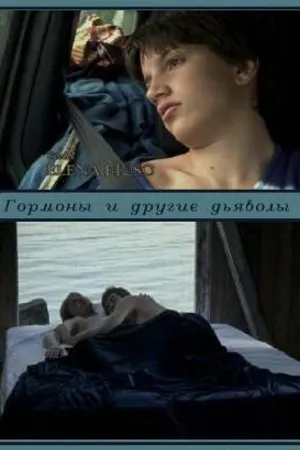 Постер к фильму Гормоны и другие дьяволы (2003)