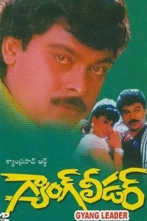 Постер к фильму Aaj Ka Gang Leader (1993)