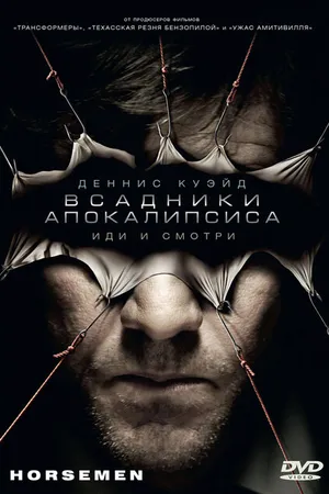 Постер к фильму Всадники апокалипсиса (2008)