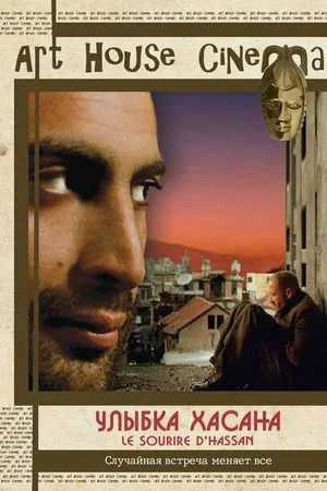 Постер к фильму Улыбка Хасана (2004)