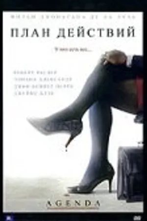 Постер к фильму План действий (2007)