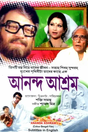 Постер к фильму Обитель любви (1977)