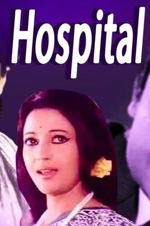 Постер к фильму Hospital (1960)