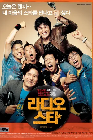 Постер к фильму Звезда радио (2006)