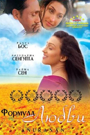Постер к фильму Формула любви (2006)