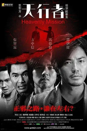 Постер к фильму Священная миссия (2006)