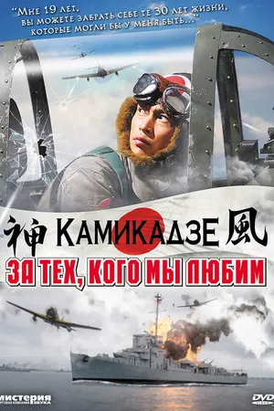 Постер к фильму За тех, кого мы любим (2007)