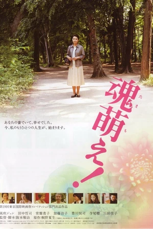 Постер к фильму Пробуждение (2006)