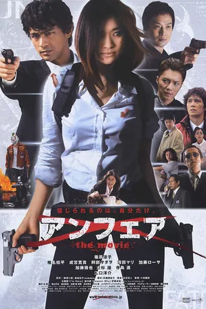 Постер к фильму Несправедливость (2007)