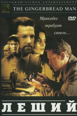 Постер к фильму Леший (1997)