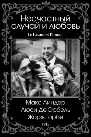 Постер к фильму Любовь и случай (1915)