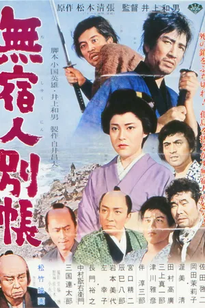 Постер к фильму Бегство из ада (1963)
