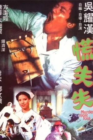Постер к фильму Huang shi shi (1979)