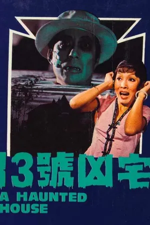 Постер к фильму Shi san hao xiong zhai (1975)