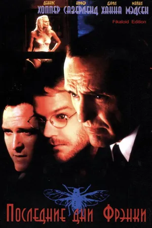 Постер к фильму Последние дни Френки по прозвищу «Муха» (1996)