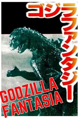 Постер к фильму Gojira Fantajî: SF Kôkyô Fantajî (1984)