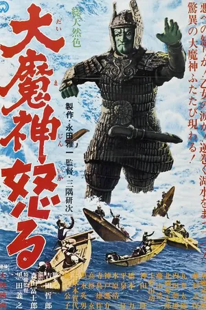 Постер к фильму Возвращение Мадзина (1966)