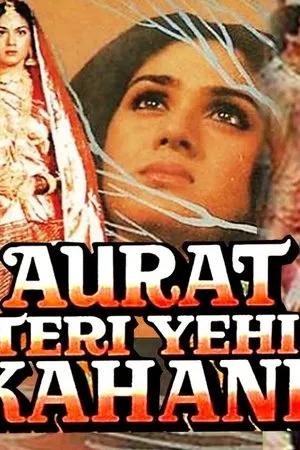 Постер к фильму Aurat Teri Yehi Kahani (1988)